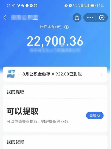 格尔木手机上怎么提取公积金（手机里怎样提取公积金）